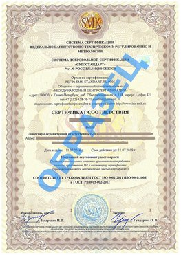 Сертификат соответствия ГОСТ РВ 0015-002 Волгодонск Сертификат ГОСТ РВ 0015-002